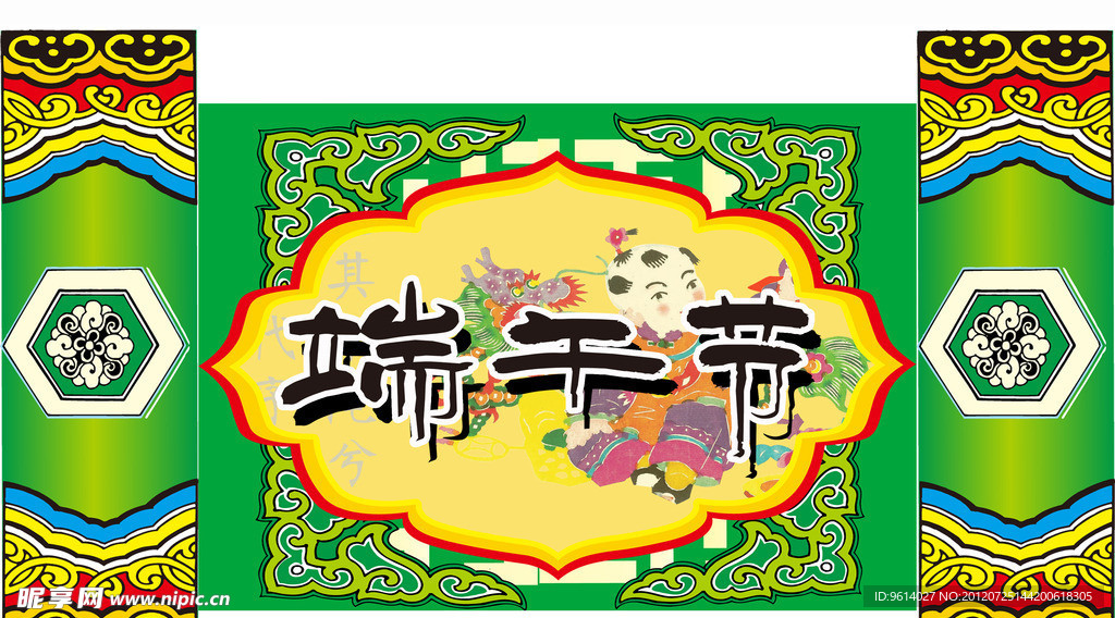 端午节