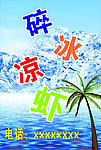 清凉一夏