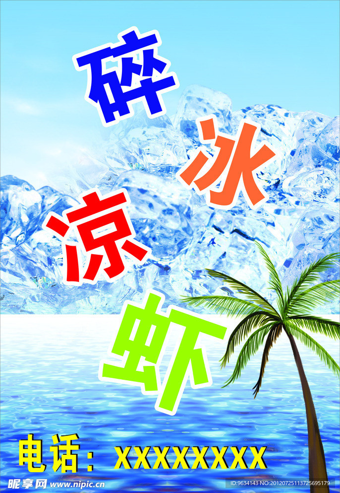 清凉一夏