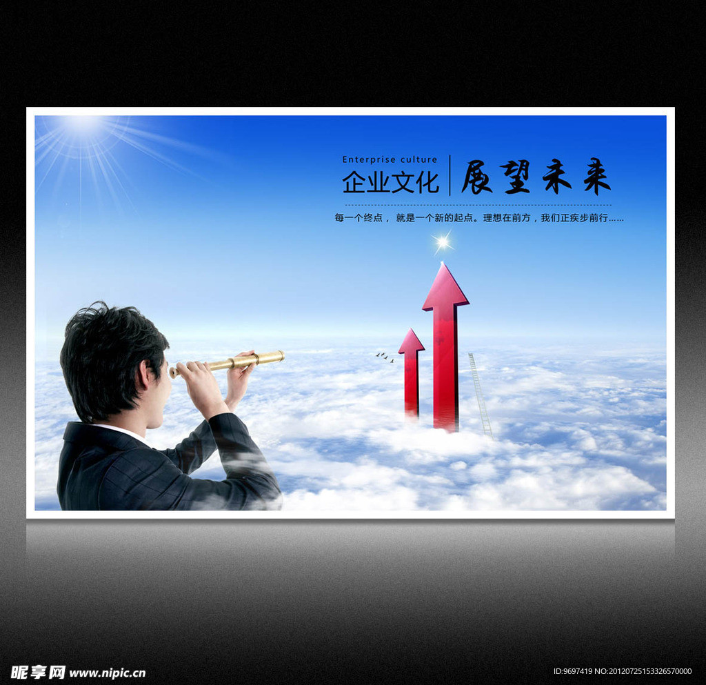 企业文化展板海报素材