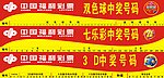 福利彩票