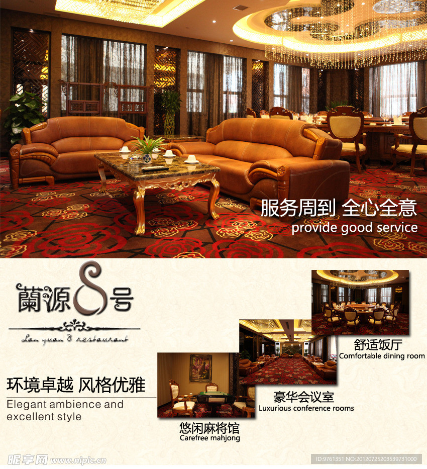 酒店海报