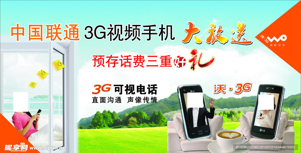 充话费赢联通3g手机