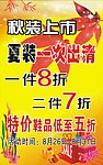 秋装上市