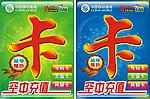空中充值海报