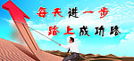 学校标语 展板