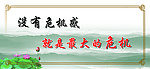 学校标语 展板