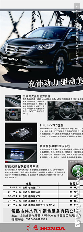 CRV 汽车 易拉宝