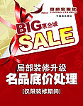 名品低价处理 优惠活动