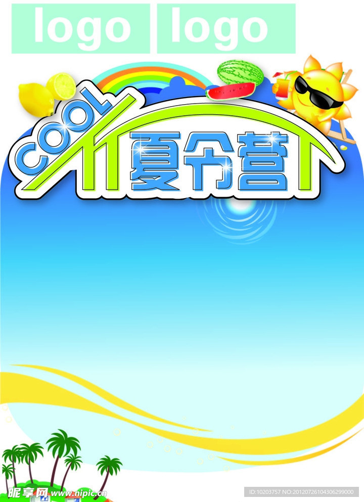 cool价夏令营