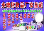 永康化妆品 厂家直销