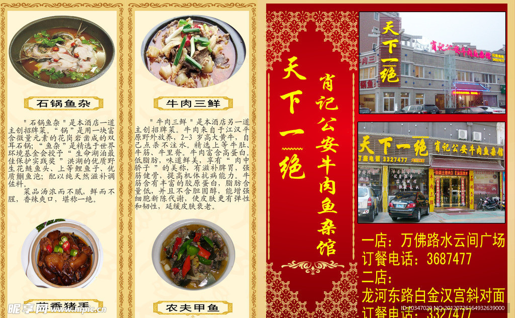 天下一绝酒楼