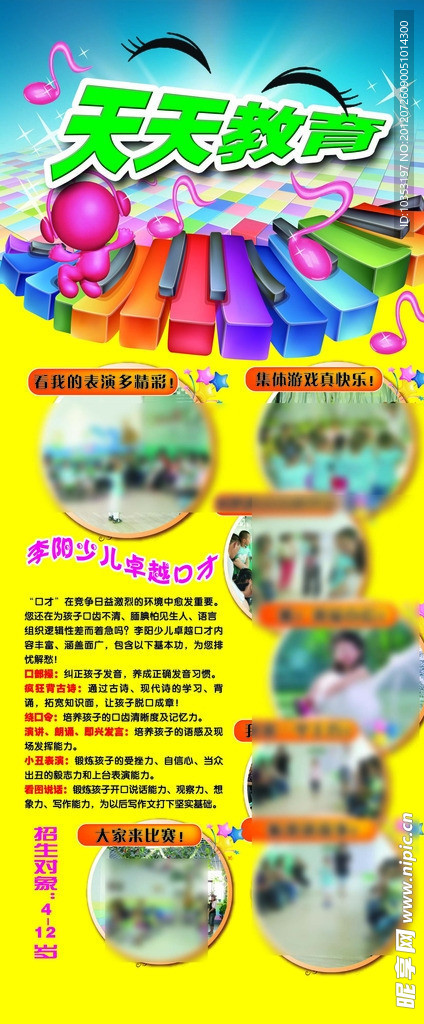 天天教育