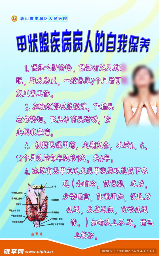 甲状腺疾病病人的自我保养