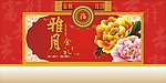 中秋包装设计