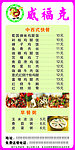 威福克