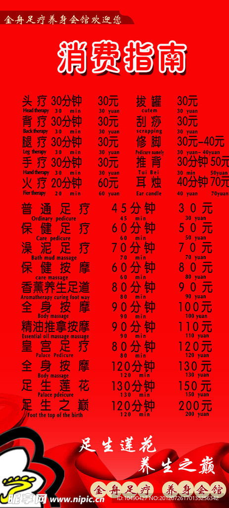金舟足疗