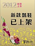 TSD 2012春夏新款上架