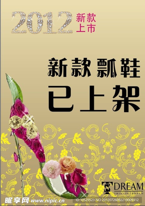 TSD 2012春夏新款上架