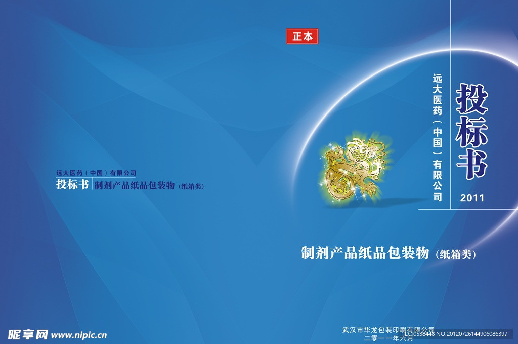 投标书
