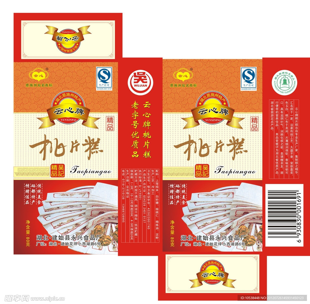 中国圈桃片糕拼