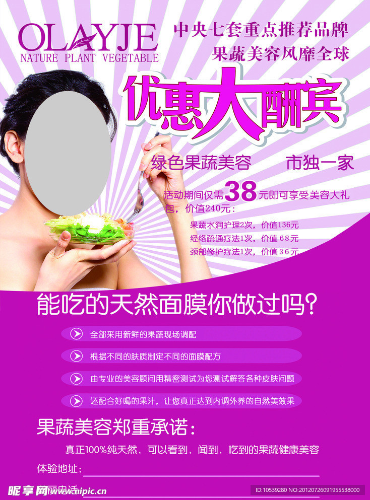 化妆品海报