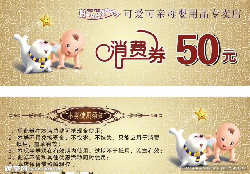 可爱可亲消费券