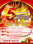周年庆