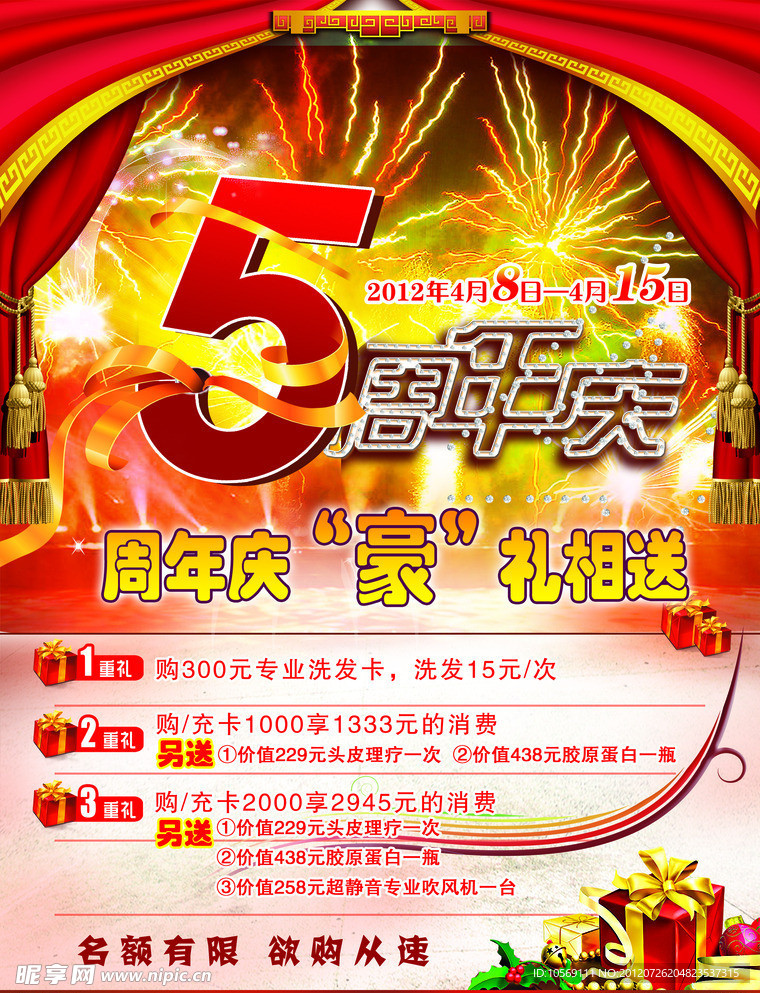 周年庆