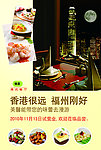 港式餐厅