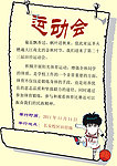 运动会海报