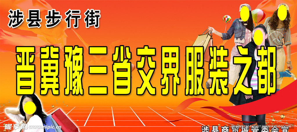 服装之都
