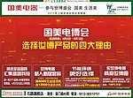 国美电博会DM