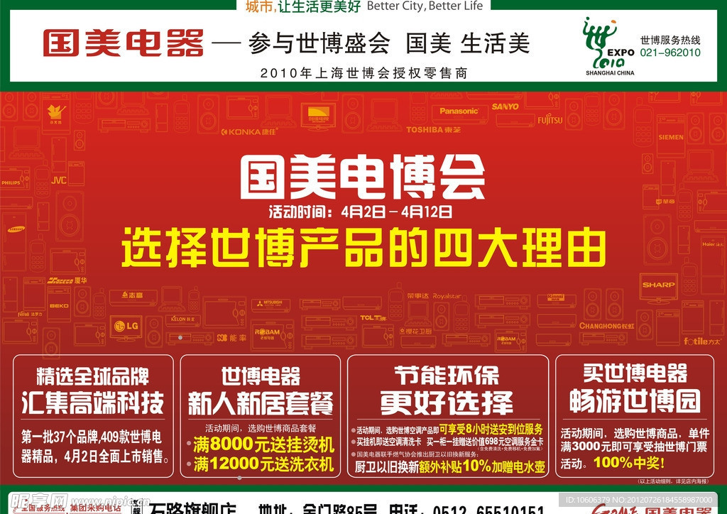 国美电博会DM
