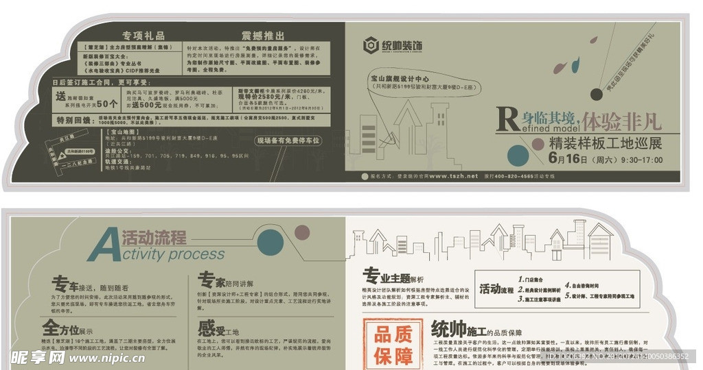 邀请函设计
