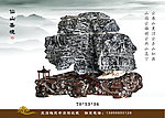 灵璧石 仙山圣境