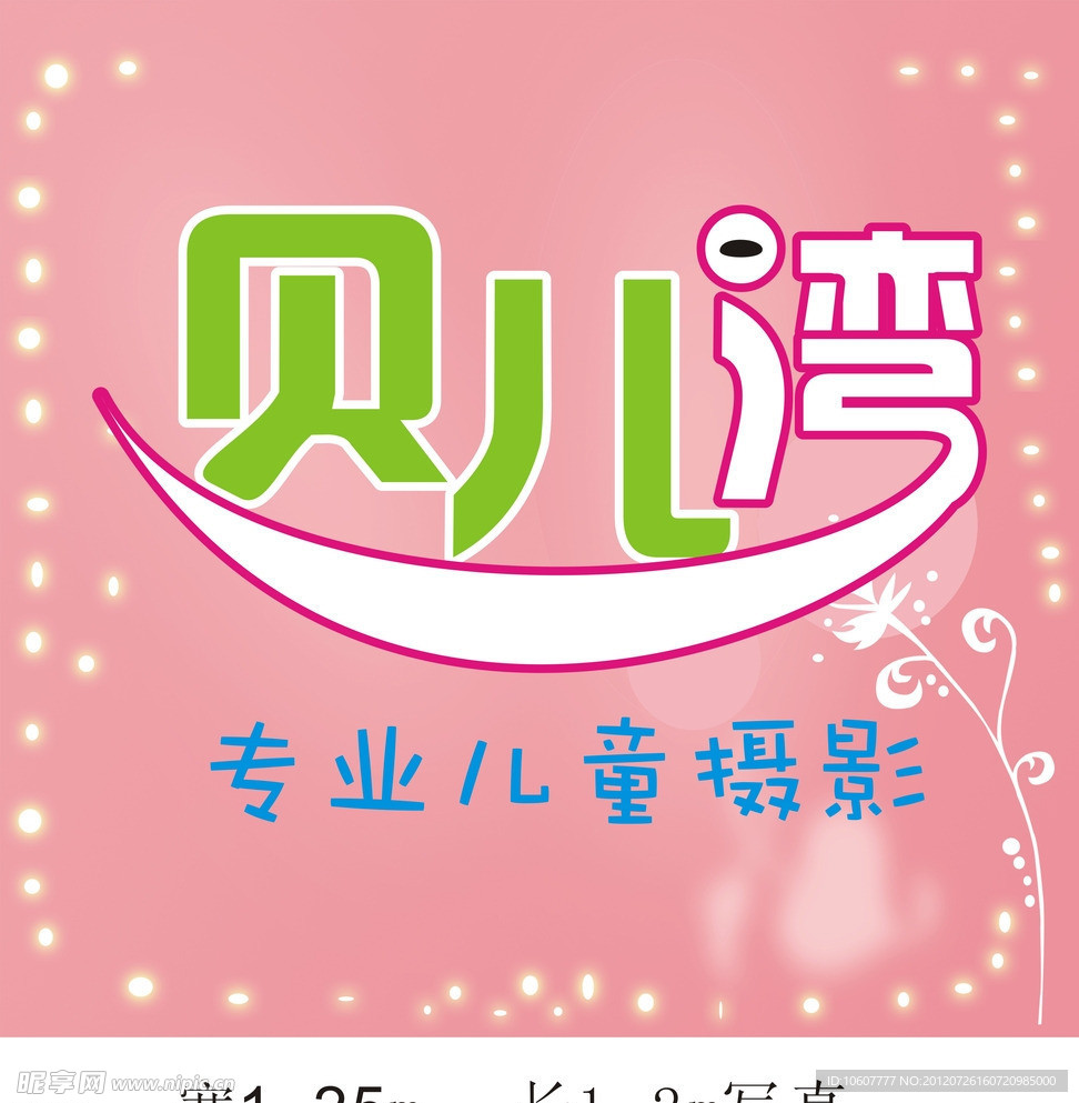 艺术字