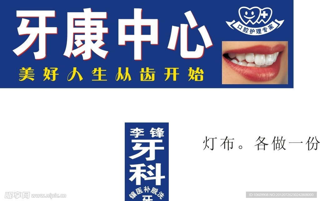 牙康中心 口腔护理专家