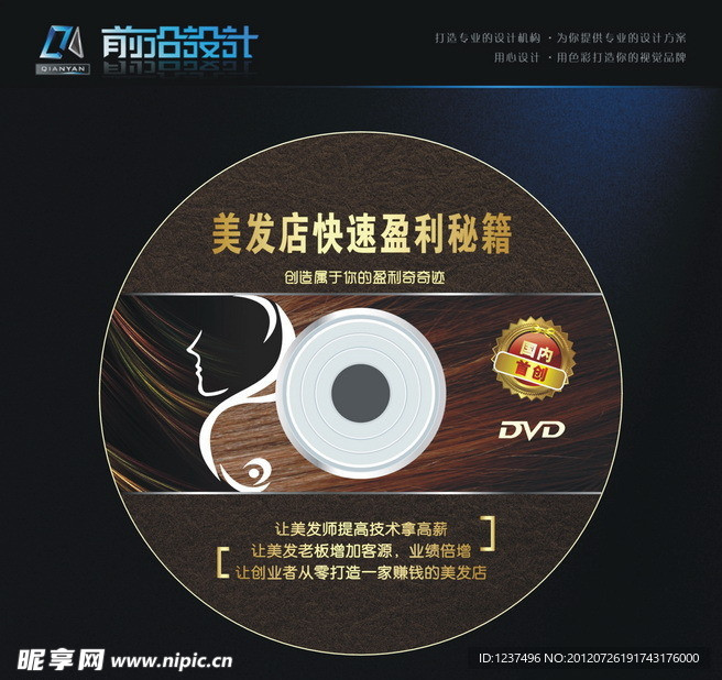 美发店盈利教程光盘