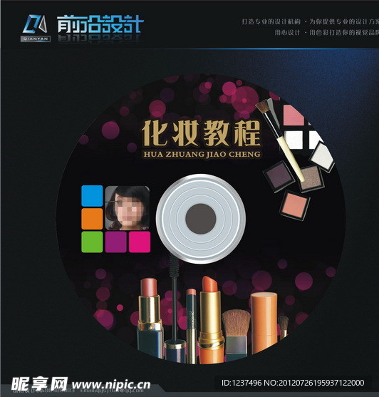 化妆教程