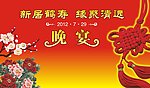 晚宴