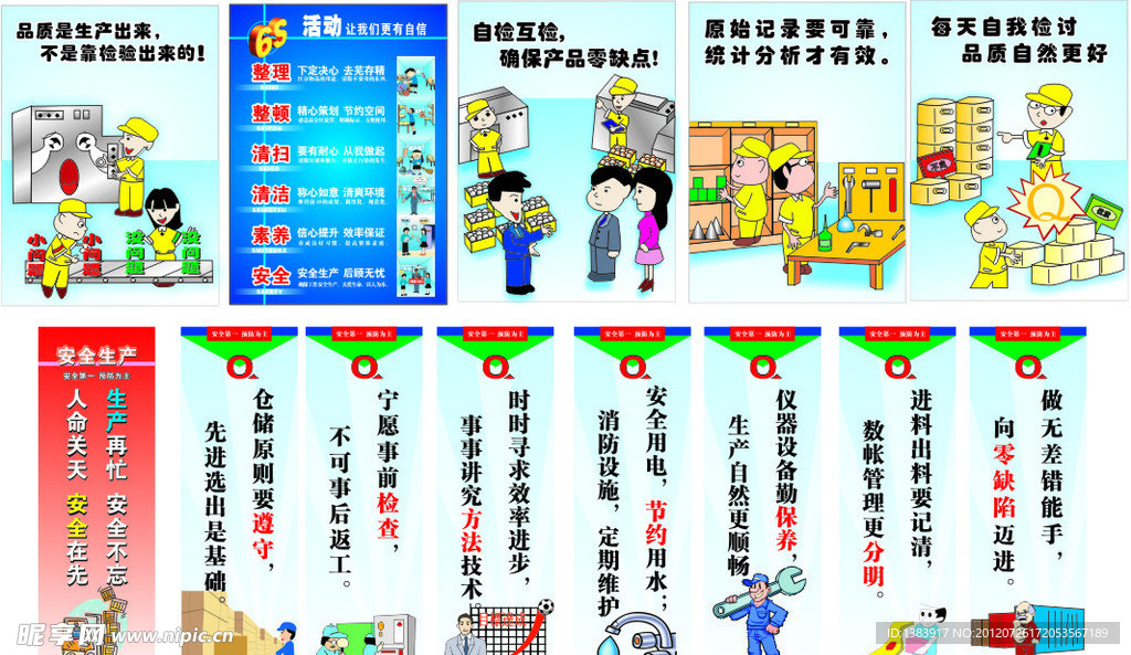 6S管理漫画制度
