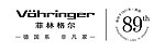 菲林格尔 新标