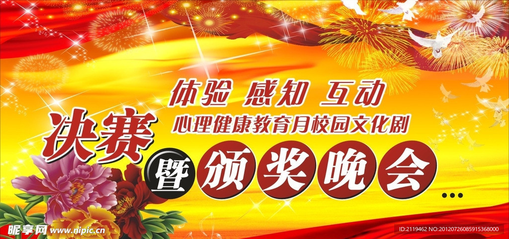 颁奖晚会