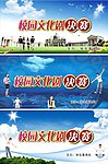 校园文化剧