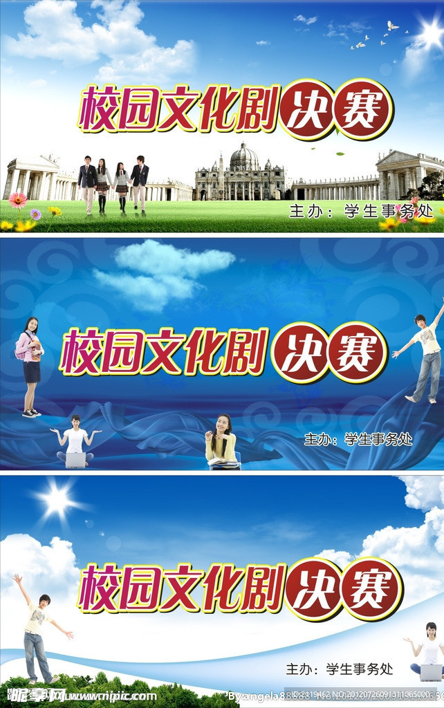 校园文化剧
