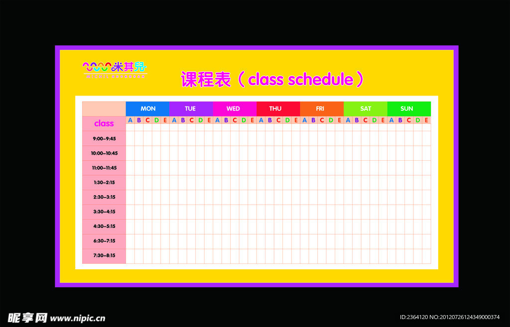 米其儿早教课程表