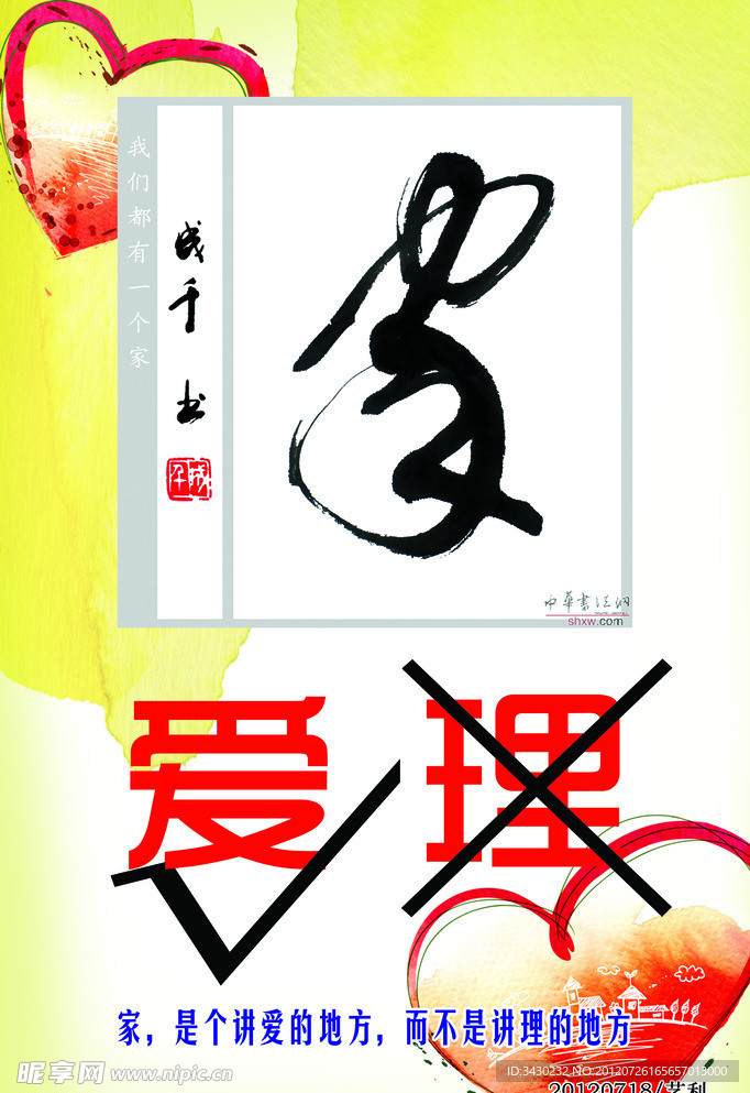 家爱理