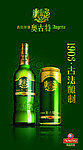 奥古特啤酒灯箱广告