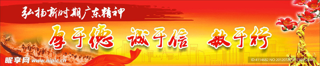 广东精神